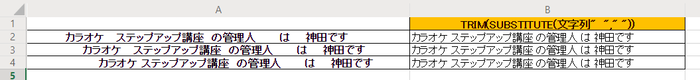 TRIM関数の説明2