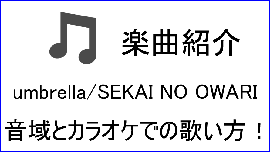SEKAI NO OWARI（セカオワ / セカイノオワリ / Vo:Fukase）の